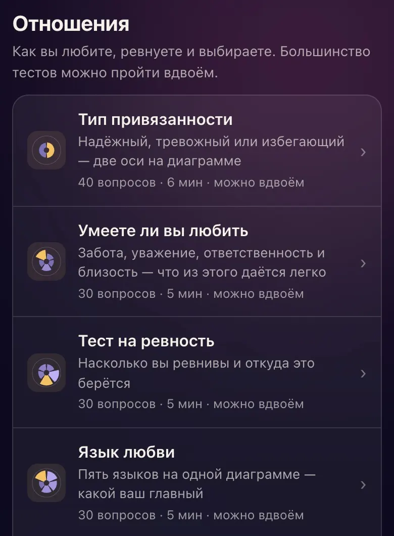 Раздел «Отношения» в тестах ИИСети: тип привязанности, умеете ли вы любить, тест на ревность