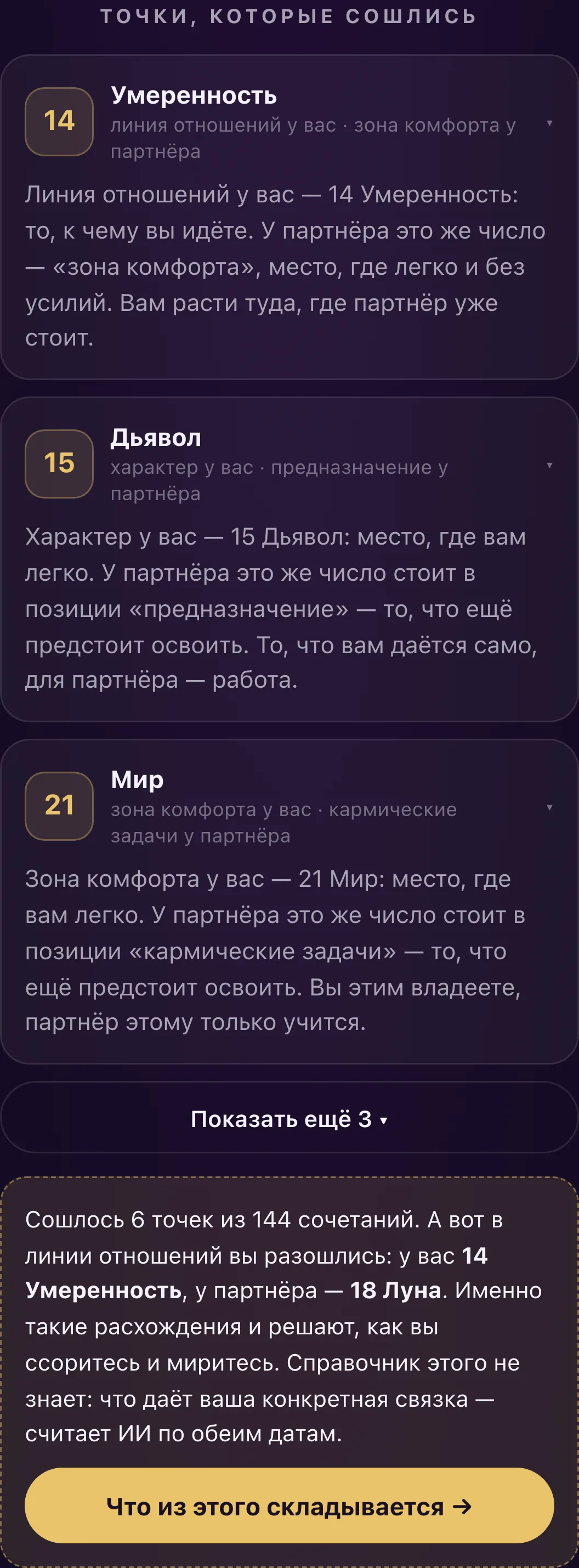 Точки, которые сошлись: одинаковые арканы в разных позициях матриц двух партнёров